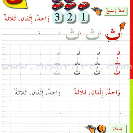 I Love The Arabic Language Handwriting: Level 1