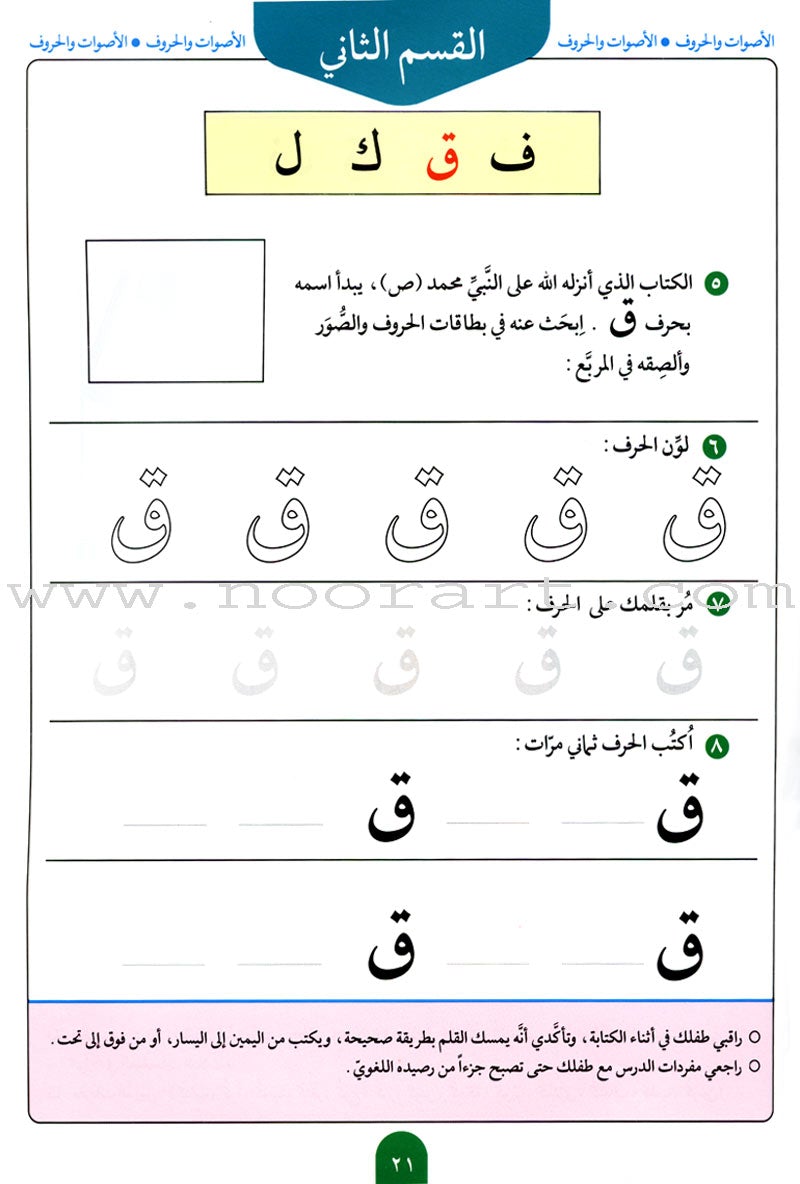 Teach Your Child Arabic - Sounds and Letters: Volume 2