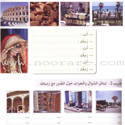I Love and Learn the Arabic Language Textbook: Level 8