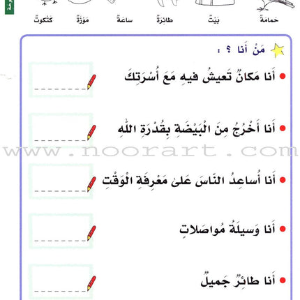 I Love Arabic: Level 2 أحب العربية