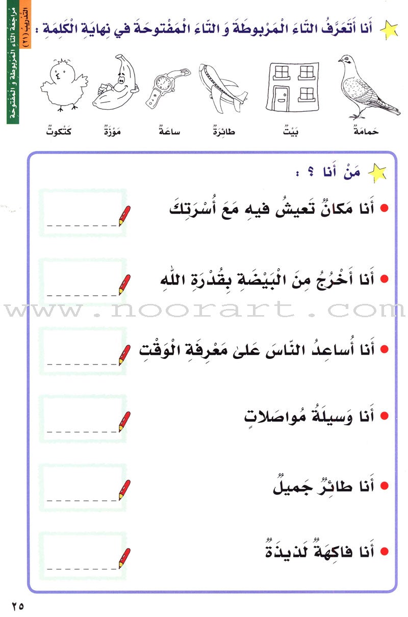 I Love Arabic: Level 2