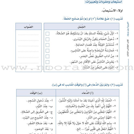 Arabic Between Your Hands Textbook: Level 3, Part 1 with online audio content العربية بين يديك كتاب الطالب الثالث