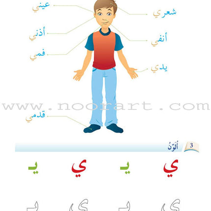 Arabic Language Friends Textbook: KG Level أصدقاء العربية