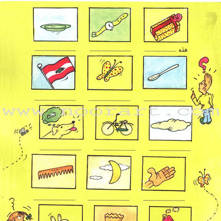 Grammar in Activities: Demonstrative Pronoun إسم الإشارة