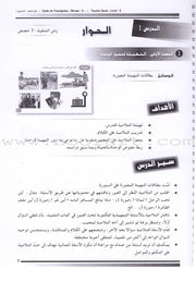 I Love The Arabic Language - Teacher Book : Level 5