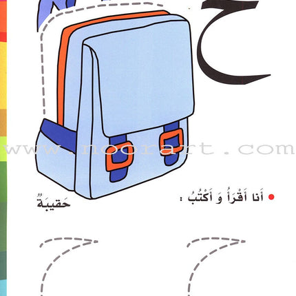 Alif Ba ألف باء