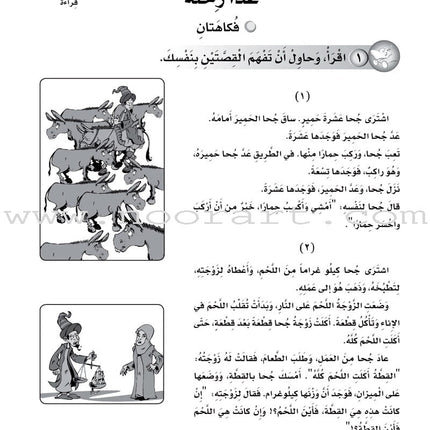 ICO Learn Arabic Workbook: Level 4, Part 1 تعلم العربية