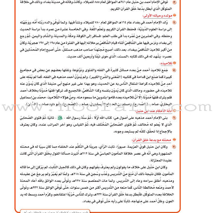 ICO Learn Arabic Textbook: Level 12, Part 2 (With Online Access Code) تعلم العربية