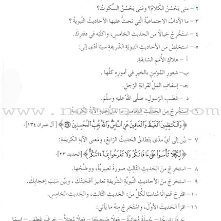 Our Arabic Language Textbook: Level 7, Part 2 لغتنا العربية