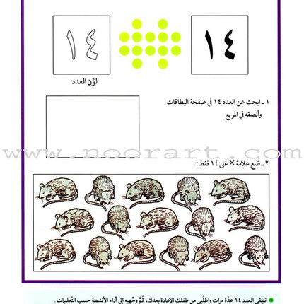 Teach Your Child Arabic - Numbers 11-20