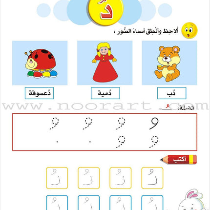 Enrichment Curriculum for Kindergarten - Reading and Writing Textbook: Level 3, Part 1