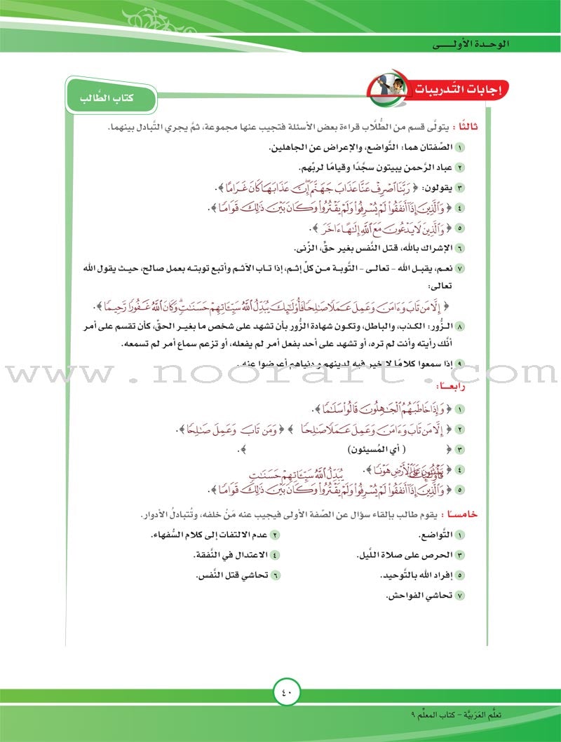 ICO Learn Arabic Teacher Guide: Level 9, Part 1 تعلم العربية
