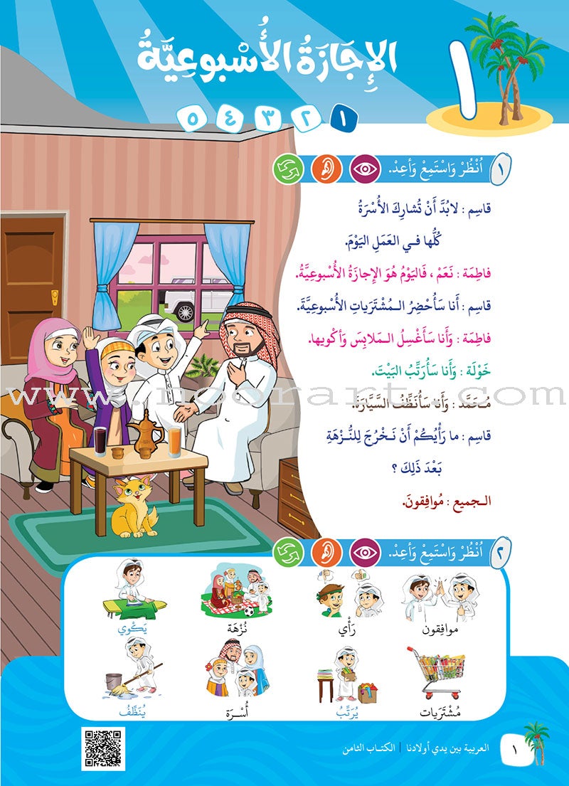 Arabic in Our Children's Hands Teacher Book: Level 8 العربية بين يدي أولادنا