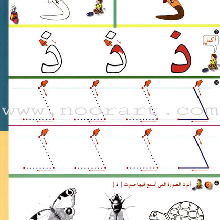 Arabic in Kindergarten Workbook: Level Pre-K 1 (From 3 Years)