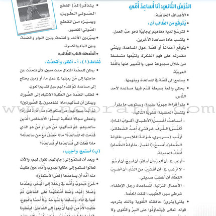 Itqan Series for Teaching Arabic Teacher Guide: Level 2 سلسلة إتقان لتعليم اللغة العربية دليل المعلم