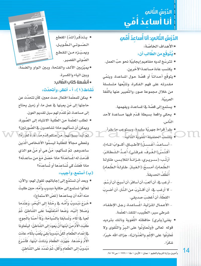 Itqan Series for Teaching Arabic Teacher Guide: Level 2 سلسلة إتقان لتعليم اللغة العربية دليل المعلم