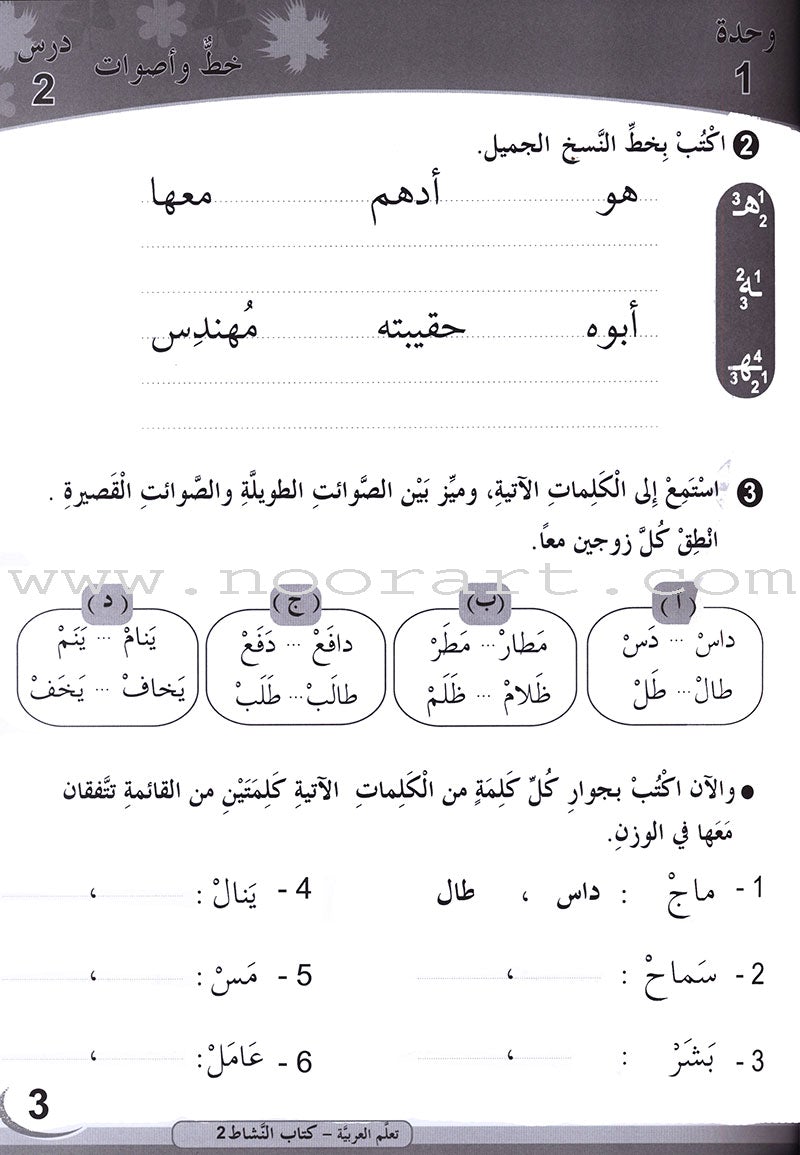 ICO Learn Arabic Workbook: Level 2 (Combined Edition)