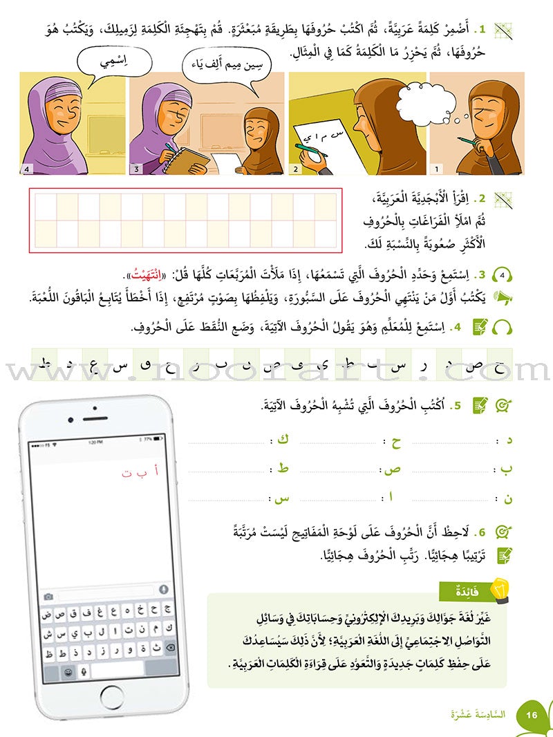 Alyasameen Intensive Arabic Courses  for non-native speakers : Student's Book