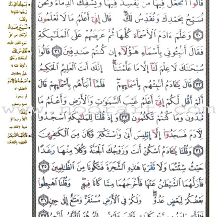 Tajweed Qur'an (Surah Al Baqara, Obvious Edition) مصحف التجويد