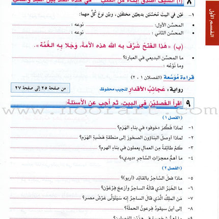 I Love Arabic Workbook: Level 11 أحب العربية كتاب التدريبات