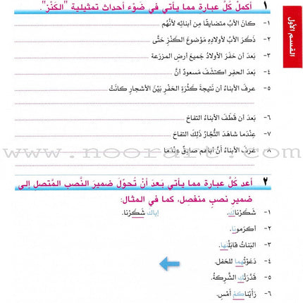 I Love Arabic Workbook: Level 8 أحب العربية كتاب التدريبات