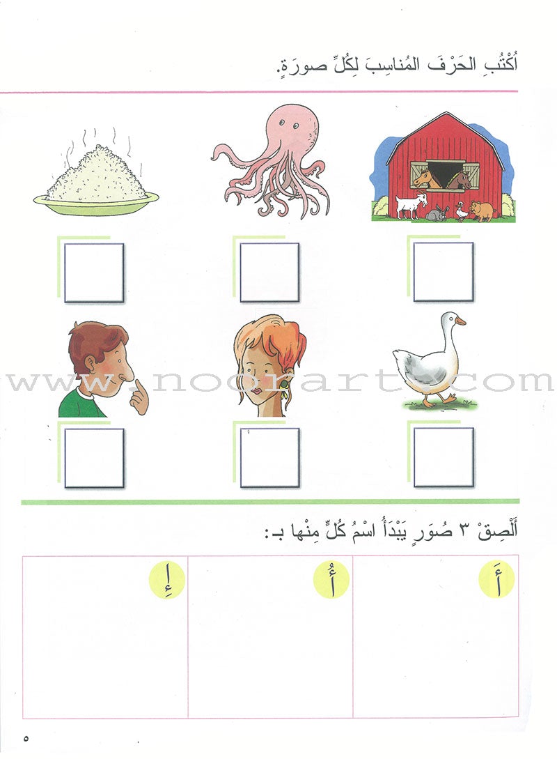 My Arabic Language Series - My First Kindergarten