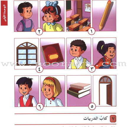 I Love Arabic Textbook: Level 1