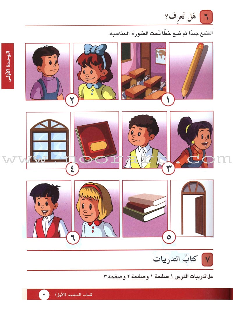 I Love Arabic Textbook: Level 1