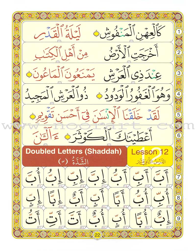 Noorani Qa'idah: Master Reading the Qur'an (Arabic & English, Regular Size: 8.5" x 11") القواعد النورانية