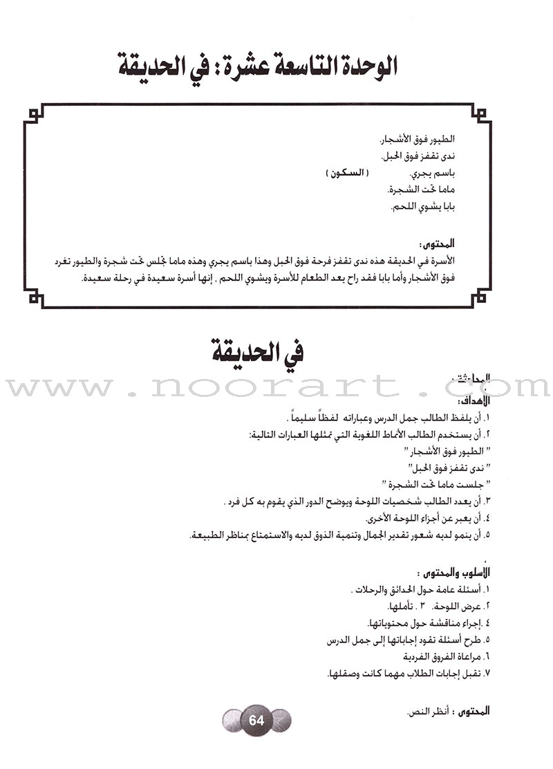 Horizons in the Arabic Language Teacher Book: Level 1 الآفاق في اللغة العربية كتاب المعلم