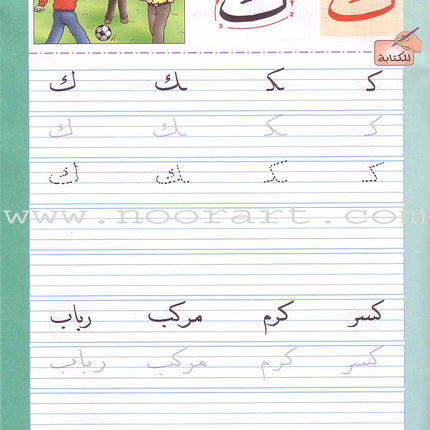 My Arabic Language Handwriting (Naskh): Level KG لغتي والخط