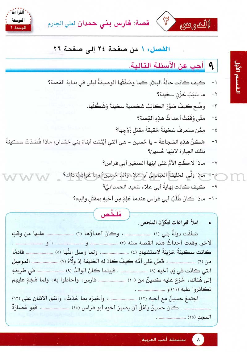 I Love Arabic Workbook: Level 12