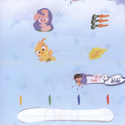 ICO Learn Arabic Workbook: KG1 (4-5 Years) تعلم العربية - مستوى الروضة
