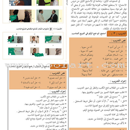 Arabic Between Your Hands - Teacher Book: Level 1 العربية بين يديك كتاب المعلم الأول