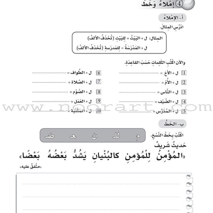 ICO Learn Arabic Workbook: Level 5 (Combined Edition) عربي - مدمج