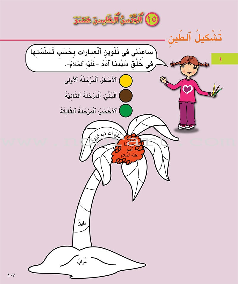 Al Kalimah Tayibah Student Activity Book : Level 1