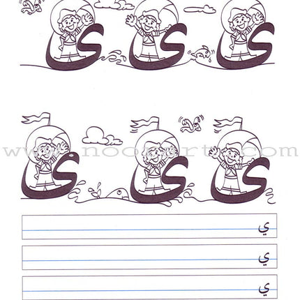 My Beautiful Handwriting - Naskh Script: Volume 2 خطوطي الجميلة - الخط النسخي