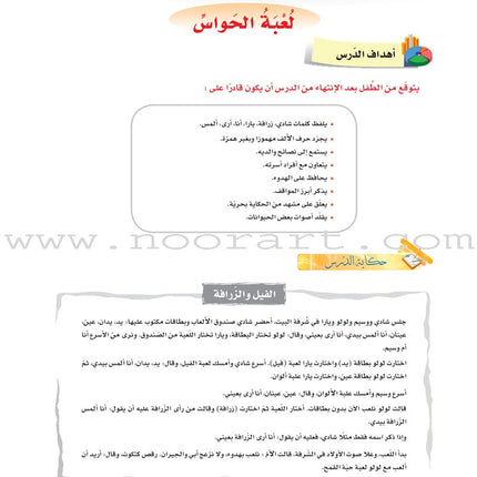 ICO Learn Arabic Teacher's Guide: KG2 (5-6 Years) تعلم العربية