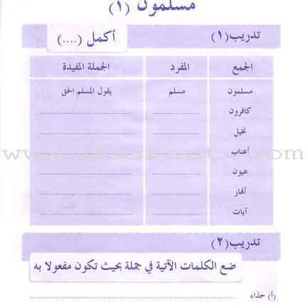 Arabic Language for Beginner Workbook: Level 11