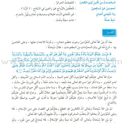 The Holy Qur'an Interpretation Series - Systematic Interpretation: Volume 5 سلسلة تفسير القراّن الكريم التفسير المنهجي