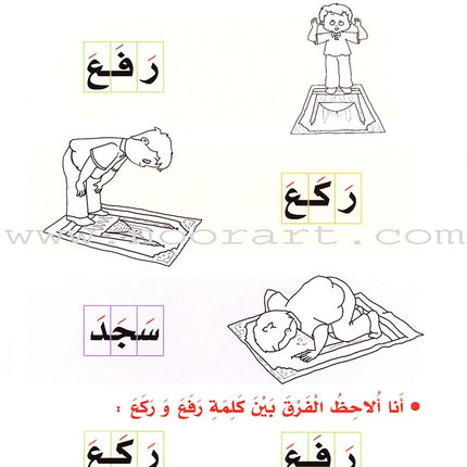 My Fun Words: Level KG, Part 1 كلماتي الممتعة