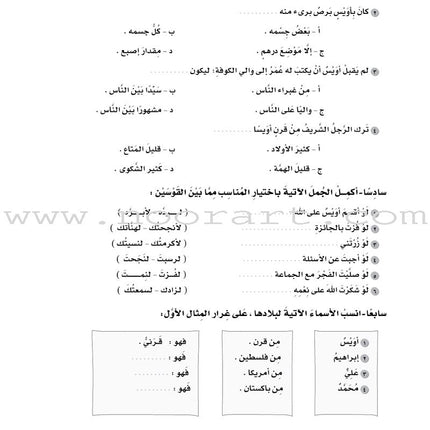 ICO Learn Arabic Workbook: Level 8, Part 2 تعلم العربية