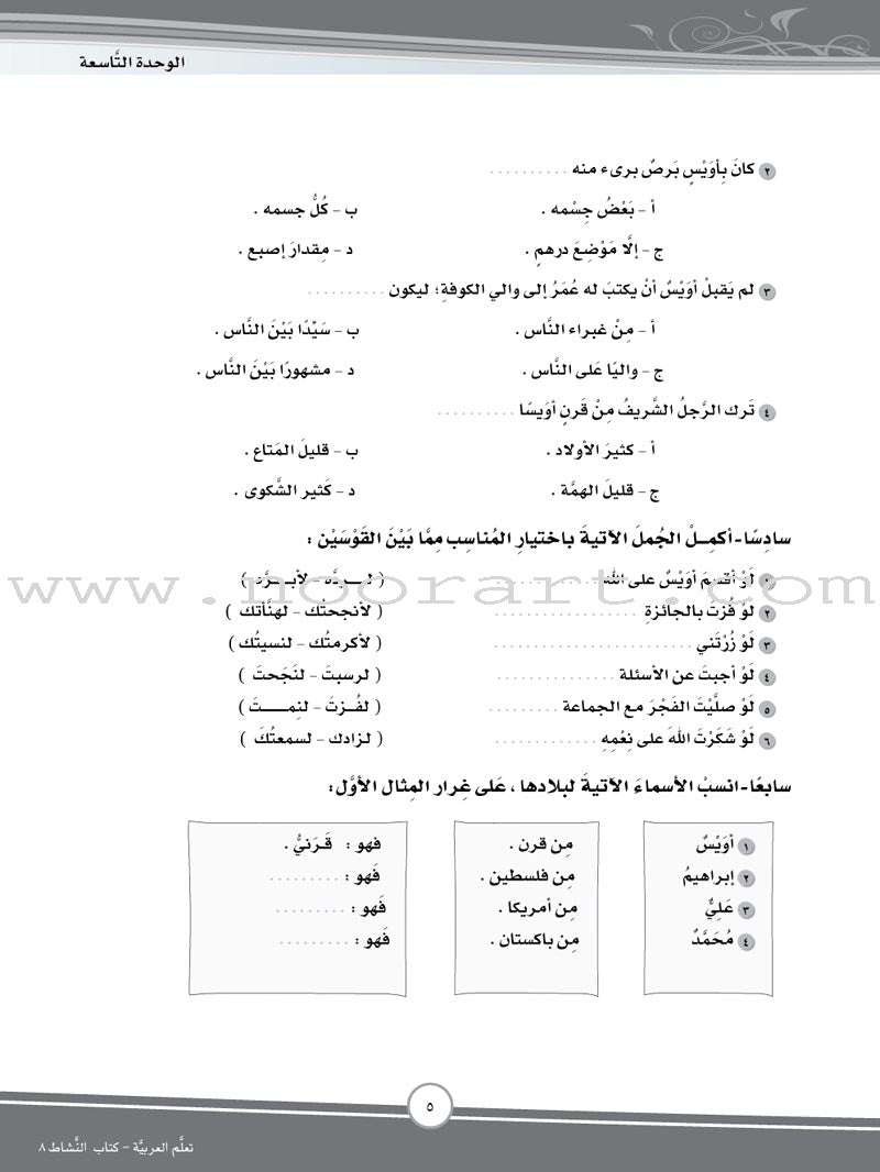 ICO Learn Arabic Workbook: Level 8, Part 2