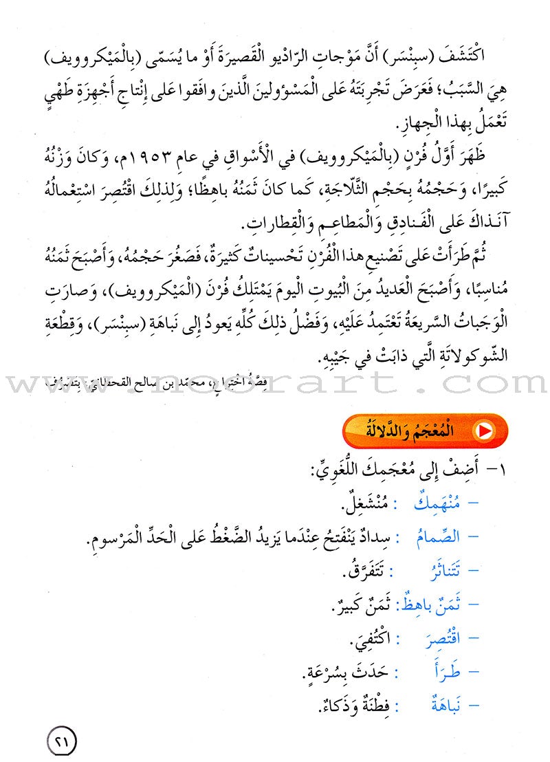 Our Arabic Language Textbook: Level 5, Part 2