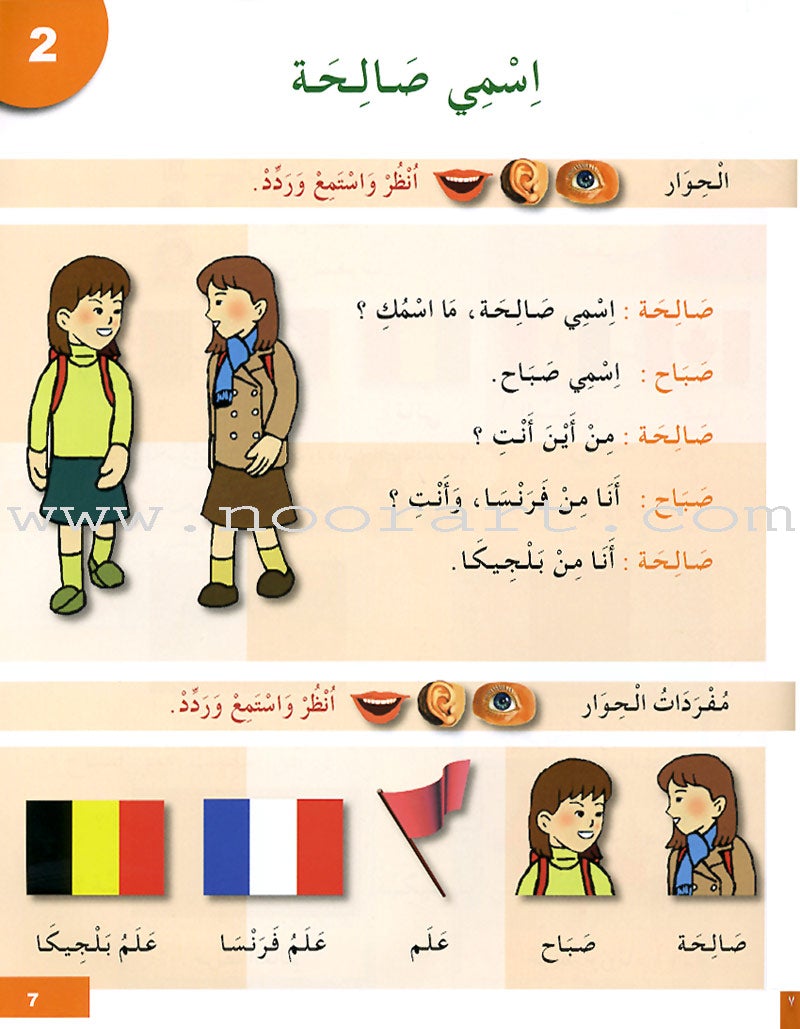 I Learn Arabic Simplified Curriculum Textbook: level 2
