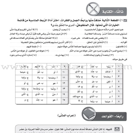 ICO Learn Arabic Workbook: Level 10, Part 1 تعلم العربية
