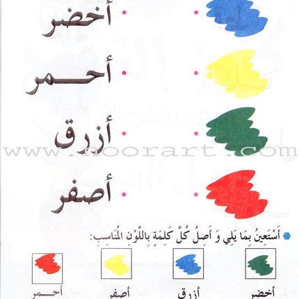 Treasures of Success Preparatory for Reading: (Pre-KG level)  كنوز النجاح التهيئة  للقراءة