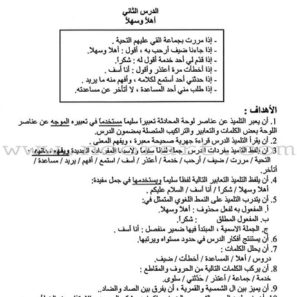 Horizons in the Arabic Language Teacher Book: Level 2