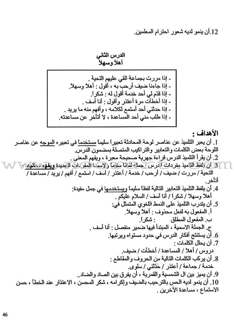 Horizons in the Arabic Language Teacher Book: Level 2