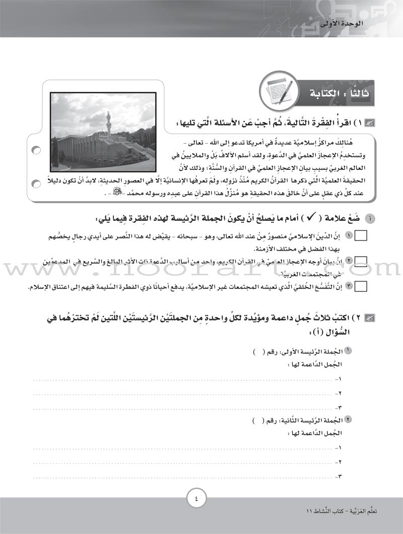 ICO Learn Arabic Workbook: Level 11, Part 1